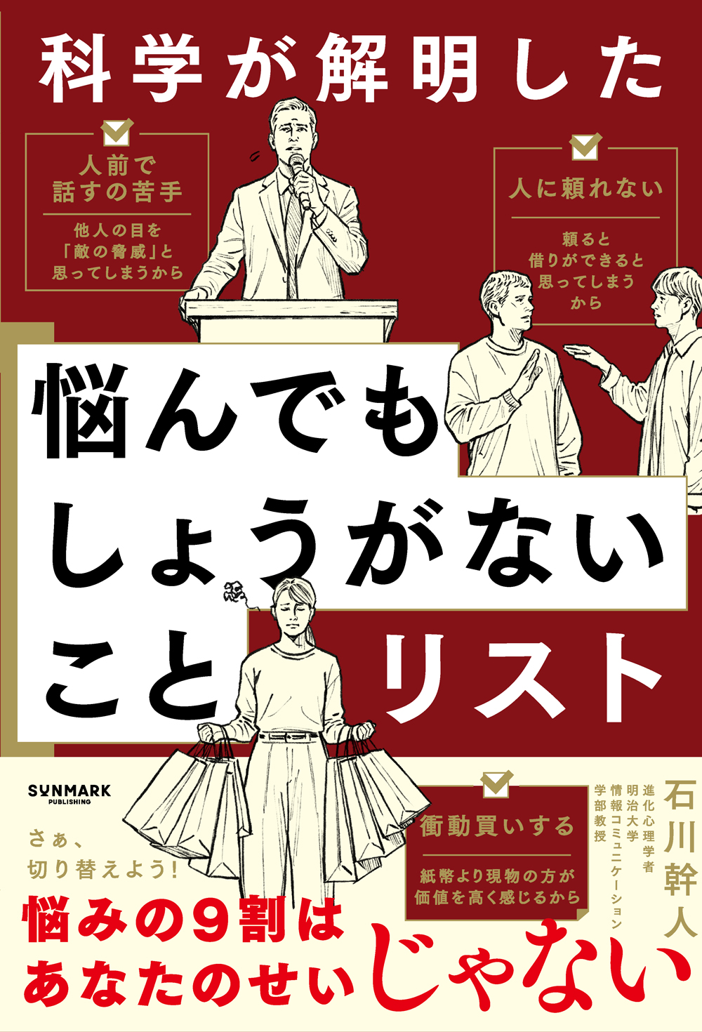 科学が解明した 悩んでもしょうがないことリスト