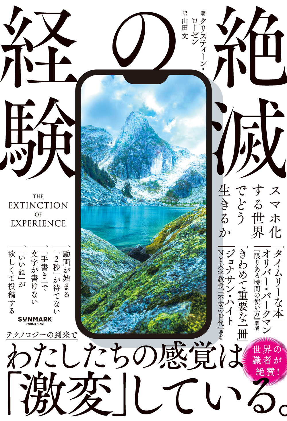経験の絶滅