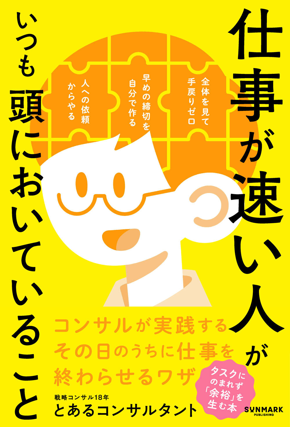 仕事が速い人がいつも頭においていること