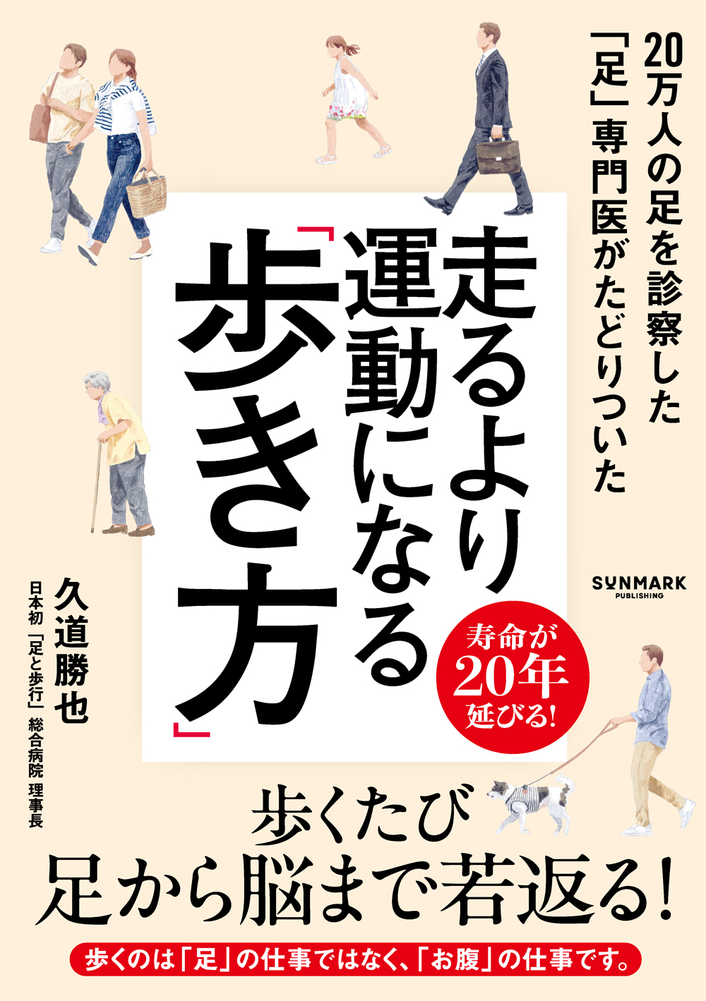 走るより運動になる「歩き方」