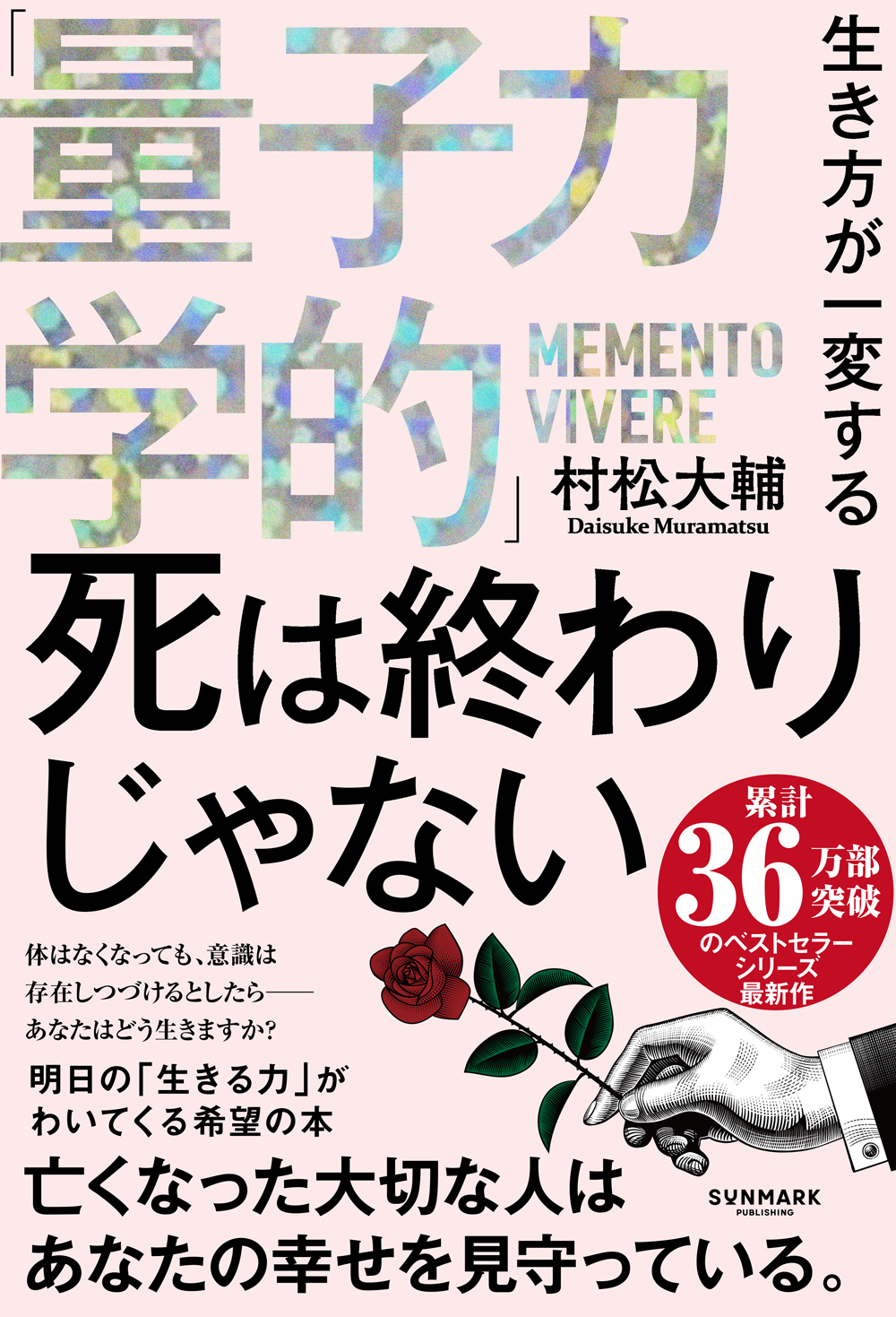 生き方が一変する「量子力学的」死は終わりじゃない